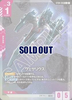 《※日本橋店併用商品》ヴェサリウス(C+) 【GCG/ST04/016C+】
